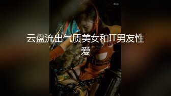 【新速片遞】  高端泄密流出火爆全网泡良达人金先生❤️约炮听力障碍的92年美乳少妇4K高清无水印原版