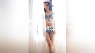 超靓美乳推特网红美女〖魔法秋秋〗国庆回归新作-白兰套装诱惑