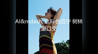 【新片速遞】深圳20岁小姐姐，❤️蕾丝的诱惑，被哥哥扒开一个口子，直接就从后面操进去！爽得妹妹嗯嗯啊啊狂叫个不停！