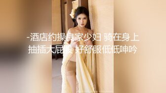 2024年流出，【重弹】顶级约啪大神【dulianmaomao】付费啪啪 极品少妇人妻，良家肉体享用 (2)