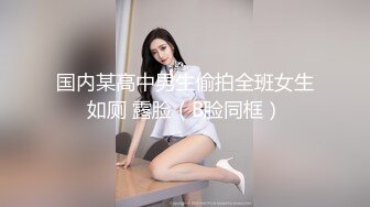 【极品萝莉??稀缺嫩穴】宇宙第一美胸『黎明宝贝』婴儿美穴扣逼 超极品白嫩美胸粉穴 这样的小穴一定很紧很舒服吧