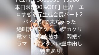 FC2PPV 3003951 【9980⇒本日限定90%OFF】世界一エロすぎる元生徒会長パート2❤️パイパンで来ちゃった❤️絶叫乳首アクメ❤️デカクリ電マで潮吹き放水❤️悶絶イラマ❤️膣アクメ痙攣中出し❤️特典あり！