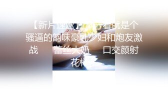 大神搞的这个黑丝紧身衣小姐姐太极品了 前凸后翘奶子鼓胀 一看就受不了鸡巴硬想操穴，销魂丝滑抽插享受