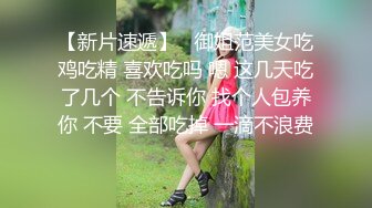 【新片速遞】短发妹子，女上位无套，啪啪，和男友口交做爱，撸射一背