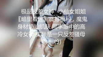 女神泄密！是演员又是模特极品波霸反差婊【谭晓彤】剃毛后脸逼同框2K画质道具自嗨，撸点很高