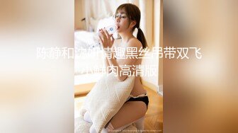 【新片速遞】 极品骚逼主播❤️【调皮捣蛋猫】清纯美女被狂舔B超刺激高速操B~床头艹道床尾~超级诱人❤️看得鸡儿硬一晚上！