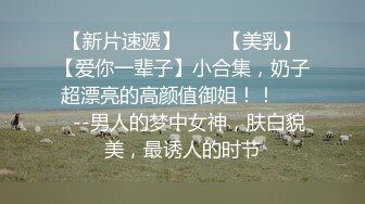 【新速片遞】⚡⚡一镜到底真实偸拍温泉洗浴女士区内部春色，环肥燕瘦各种身材，眼镜妹有点多，嫩妹阴毛稀疏奶头粉嫩粉嫩的真好看