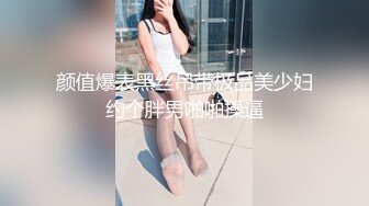 （哈尔滨）白富美逃学出来和我玩四部曲之三禁止内容