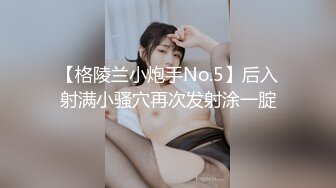 《台湾情侣泄密》台南贫乳妹和男友啪啪视讯被曝光