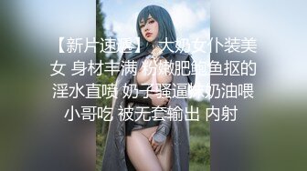 《最新众筹热门精品》高人气清纯洋气巨乳女神【留学生宿舍变装情色自慰被学长发现强制猥亵到高潮】全空+销魂吟叫2