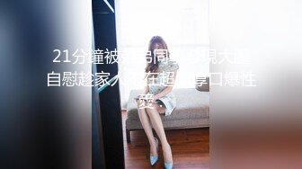 极品！美乳女孩邓紫晴首次尝试多男!无码自慰、性爱影片