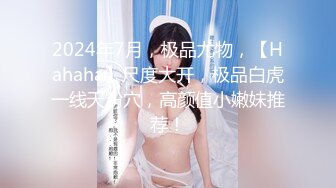 顶级绝美J新晋SSS逆天极品女神 璃奈酱  全裸女仆润滑套餐