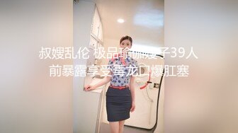 ❤️极品反差婊❤️楼下忽传呻吟声，一看方知骚姐在抠逼，果断潜入出击摸奶抠逼爆艹她！