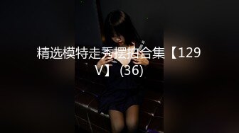 SFTV 巨奶萝莉 颜值超高 主播 【01年的白嫩小萝莉】收费露出，鲜嫩诱人的青春气息扑面而来