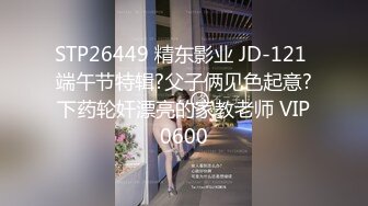 星空無限傳媒 XKVP004 精神學生妹慘遭猥瑣老師強上 董悅悅