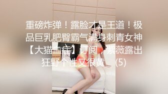 猎奇极品！上海OF网红变态博主【女神梅梅】订阅，与女友大玩另类性爱调教，异装能攻能守，女友戴假阳具干他 (1)