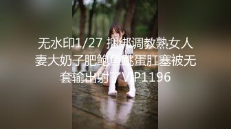 无水印1/27 捆绑调教熟女人妻大奶子肥鲍鱼跳蛋肛塞被无套输出射了VIP1196