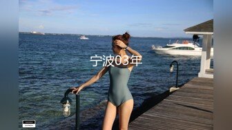 专业操老外『东北探花』约操极品美乳高颜值俄罗斯网红爱娃激烈啪啪