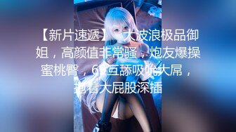 全网最骚女主播我只认「水big悦」！！！风骚眼镜娘玩具肉棒一口插入无障碍深喉