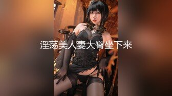 【新片速遞】 极品身材兔丸儿❤️明星颜值，粉嫩大胸美鲍~道具自慰深插高潮~看起来很带劲❤️下面好漂亮这穴想舔！想爸爸射嘴里啊！[1.4G/MP4/03:23:39]