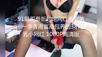 极品翘臀长腿网络女神【优优】最新定制乱伦，黑丝包臀长裙淫语脱光勾引儿子+碎花旗袍被金主无套爆肏颜射