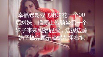 推特网红『亲嫂子』穿婚纱偷情做爱 婚纱装骑乘抓J8无套顶操