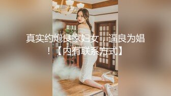 【极品淫荡母狗】青春肉体性瘾女友『可儿』喜欢男友的粗屌直顶花心_爆裂黑丝_换装制服无套操出白浆