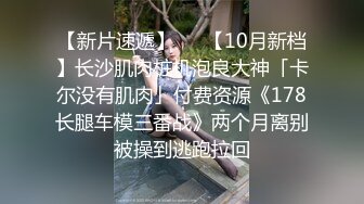 ⚫️⚫️云盘高质露脸泄密！长沙学院极品露脸反差婊【胡玲莉】不雅性爱私拍流出，蜂腰翘臀面容清纯漂亮