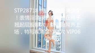  清纯邻家姐姐，‘为什么我可以约呢，因为我不谈恋爱不结婚，所以玩得比较开’