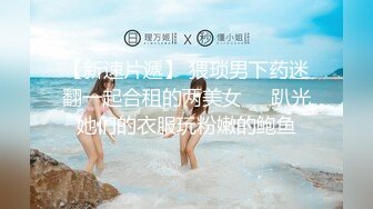 淫乳女神 下面有根棒棒糖 性感黑丝高跟小母狗睡前游戏