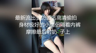  一字马白虎女神，全裸洗澡，和帅气男友大刀霍霍抽插无套 大黑牛刺激 爆