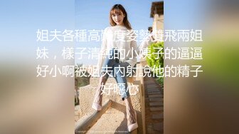 怀胎孕妇下海【蛋蛋后小孕妈】5个月大了，依然无怨无悔，给老公洗完衣服，口交内射，贤妻良母型