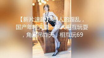 极品粉穴超嫩妹妹！无毛肥唇美穴！怼在镜头前掰穴，展示美腿美足，埋头给炮友吃吊，美女极度诱惑.mp4