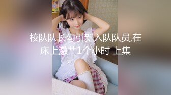 STP26463 淫荡情侣直播大秀，全程露脸黑丝情趣69口交舔逼，要把小哥榨干的节奏，像个母狗一样让小哥抗腿爆草抠骚逼 VIP0600