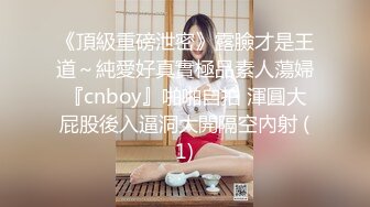 秀人网风吟鸟唱极品靓模星女郎【乔依琳】唯一啪啪私拍流出，被四眼金主在老板椅上捆绑吸奶舌吻舔逼口交后入1