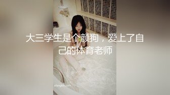 河北年轻小母狗