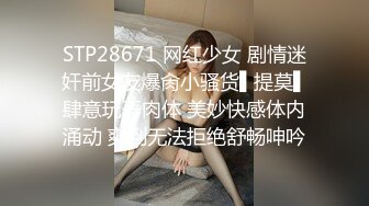 STP14355 深夜约了个高颜值外围妹子TP啪啪，喜欢先调情舌头舔弄大力猛操呻吟娇喘