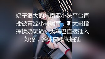 童颜巨乳妹子