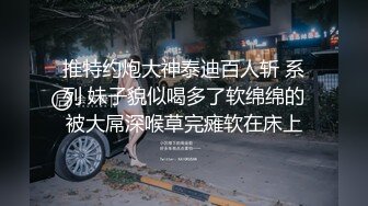 【超顶 推特大神】黑椒盖饭 双洞齐下3P前后夹击反差御姐 高跟吊带黑丝骚丁 玩物母狗肉便器 这种货色真的太顶了