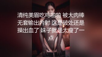 清纯美眉吃鸡啪啪 被大肉棒无套输出内射 这是破处还是操出血了 妹子就是太瘦了一点