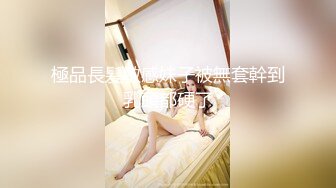 STP28636 极品尤物性感女神！情趣装顶级美腿！跪地抓起大屌吸吮，大屁股骑乘位深插，站立后入撞击爽翻