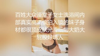 强烈推荐【大一学生妹】震惊18岁小学妹下海，清纯可爱，男友无套内射，小骚逼叫的惊天动地，身材一级棒！