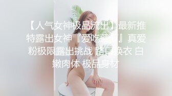 国产TS系列性感美妖芭娜娜情趣连体衣自慰 震动棒插的菊花酥麻忍不住射出