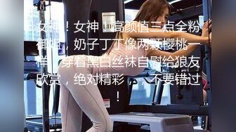 超漂亮！长腿女神【00后小蝴蝶】极品御姐!揉奶特写粉逼~无套啪啪 内射!! (1)