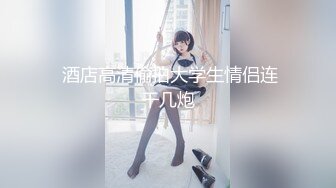 超高颜值外国语学院大学生美人胚子与外教老师出租房打炮