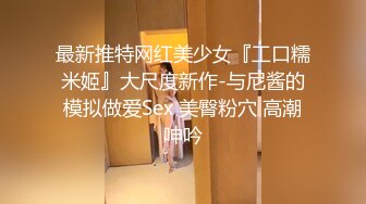 精東影業 JDBC035 窮小子翻身拜金前女友秒倒追 季妍希