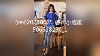 (sex)20230625_多汁小鲍鱼_506518236_1