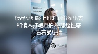 潜规则售楼小姐被逼到酒店亲热狂操