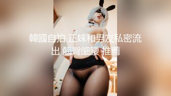 西安巨乳妹的日常性爱