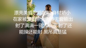 STP15531 剧情演绎高颜值大奶正妹给宅男送外卖家中太简陋可怜他陪他一起吃困了睡觉时被宅男抚摸弄醒啪啪叫声一流国语